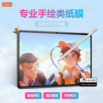 Carmor2021 new model for Huawei Matepad 11 class paper film 10 8 inch frost m6 painting film m5