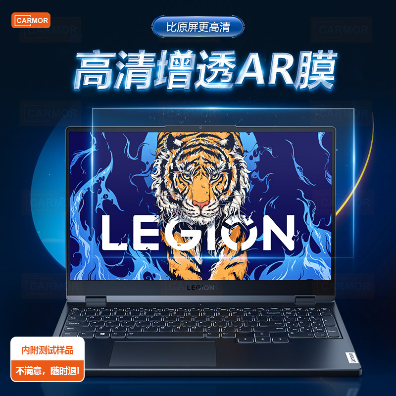 Carmor AR Reflective Low Reflective Lenovo Savior 20222Y9000K screen film is suitable for y7000p15 6 16-inch anti-reflective fingerprint protective film