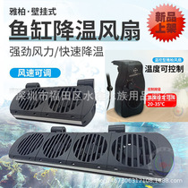Yabo fish tank cooling fan single-head double-head fish tank cooling fan aquaculture grass tank shrimp tank