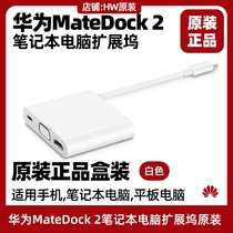 Huawei MateDock2 docking station original laptop Matebook13 14 15 16 d14 d15