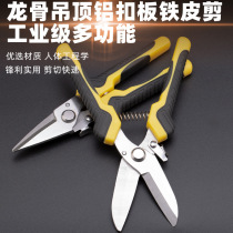Industrial scissors iron scissors stainless steel plate wire aviation scissors integrated ceiling keel scissors powerful wire scissors