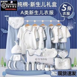 Pure Cotton Class a Newborn Baby Clothes Autumn and Winter Set Gift Box Newborn Baby Supplies Full Moon Meeting Gift High-End
