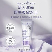 Bleu Lavande imported handcuff lavender cream for men and women moisturized without greasy and moisturizing 50ml