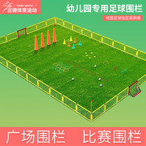 Kindergarten football fence net primary school mini football field game inflatable training equipment cage isolation guardrail