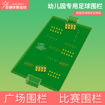 Mini football field kindergarten primary school campus football field game fence guardrail training equipment equipment complete set