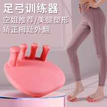 Female foot arch trainer thumb valgus corrector slim calf thigh buttocks adult toe separator same style as Douyin
