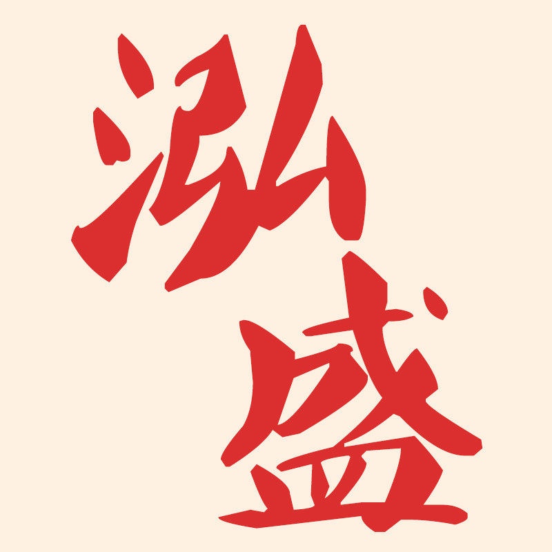 泓盛餐饮具直销店