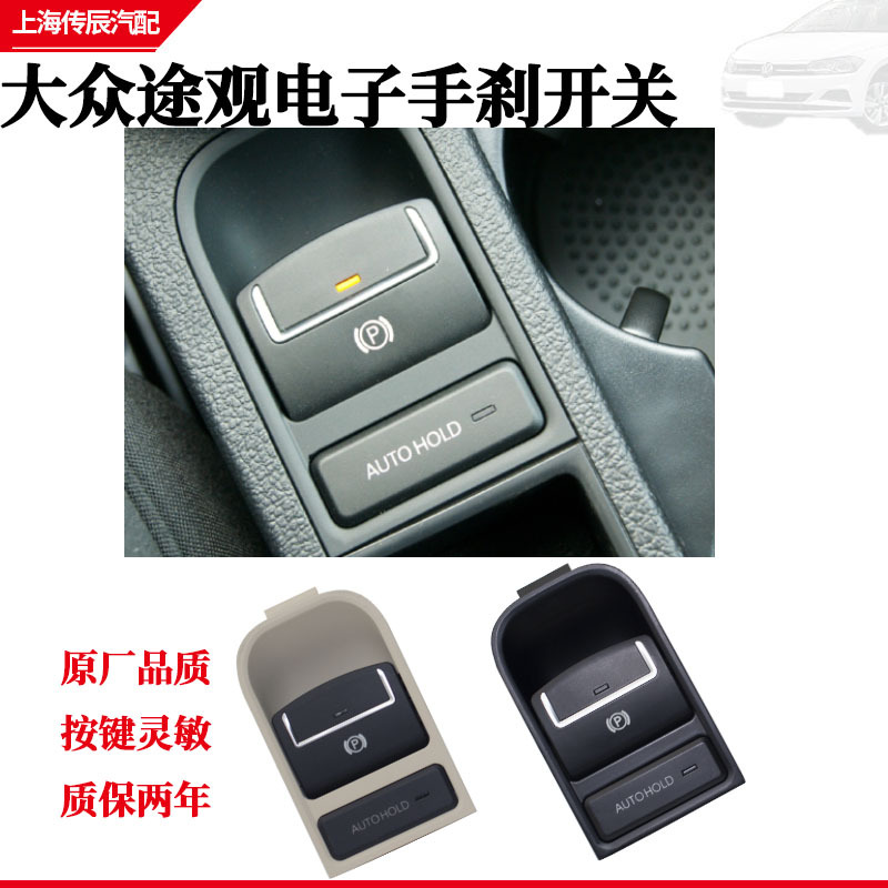 Volkswagen Tiguan Electronic Handbrake Switch Automatic Parking Button Electric Mechanical Brake Handbrake Module Switch Volkswagen Tiguan Electronic Handbrake Switch Automatic Parking Button Electric Mechanical Brake Handbrake Module Switch