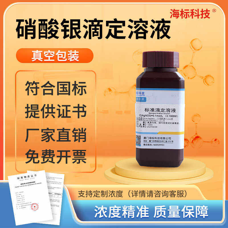 水质氯化物的测定硝酸银滴定法GBT11896-1989标准溶液海标500ml