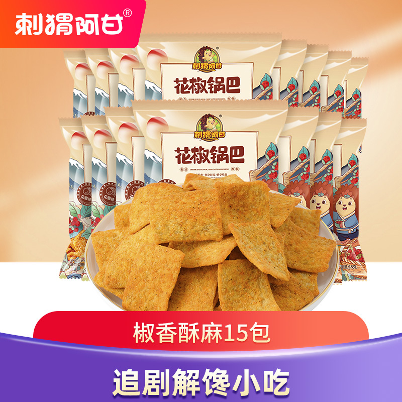 Hedgehog Forrest Gump Sichuan Pepper Crispy Rice Whole Grain Snacks 15 Packs Full Box Sharing Pack Internet Celebrity Office Snacks