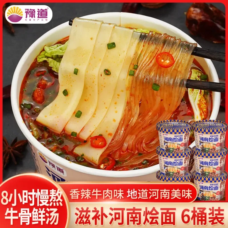 [Hean Braised Noodles] Yudao Spicy Beef Flavor Braised Noodles 135g*6 Barrels of Instant Gourmet Halal Food