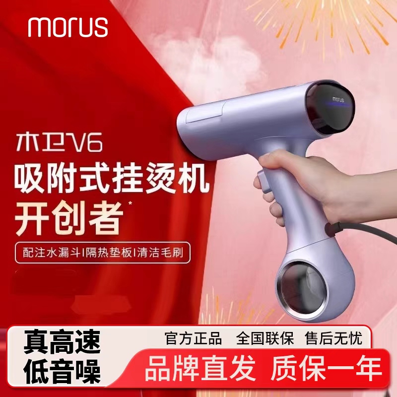 Morus V6 Adsorption-Type Handheld Garment Steamer Portable Household Steam Iron for Sterilization and Mite Removal