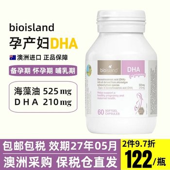 Australian Bioisland Baiao Langde Seaweed Dha for Pregnant Women and Postpartum Women, Pregnancy Preparation, Pregnancy, Breastfeeding, Bottled 60 Capsules