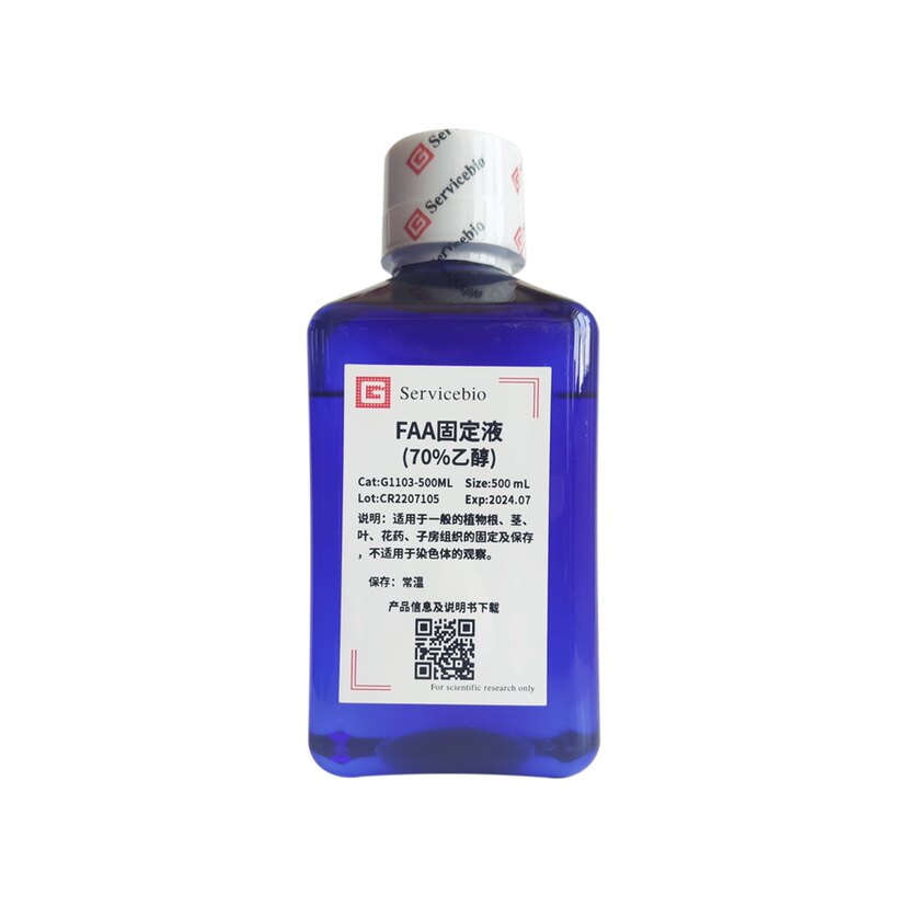 Servicebio FAA固定液(50%乙醇 70%乙醇）适用根 茎 叶 花药 子房