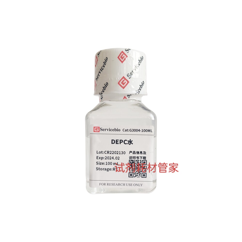 DEPC水 用DEPC处理的无核酸酶超纯水，可用于溶解或长期保存RNA
