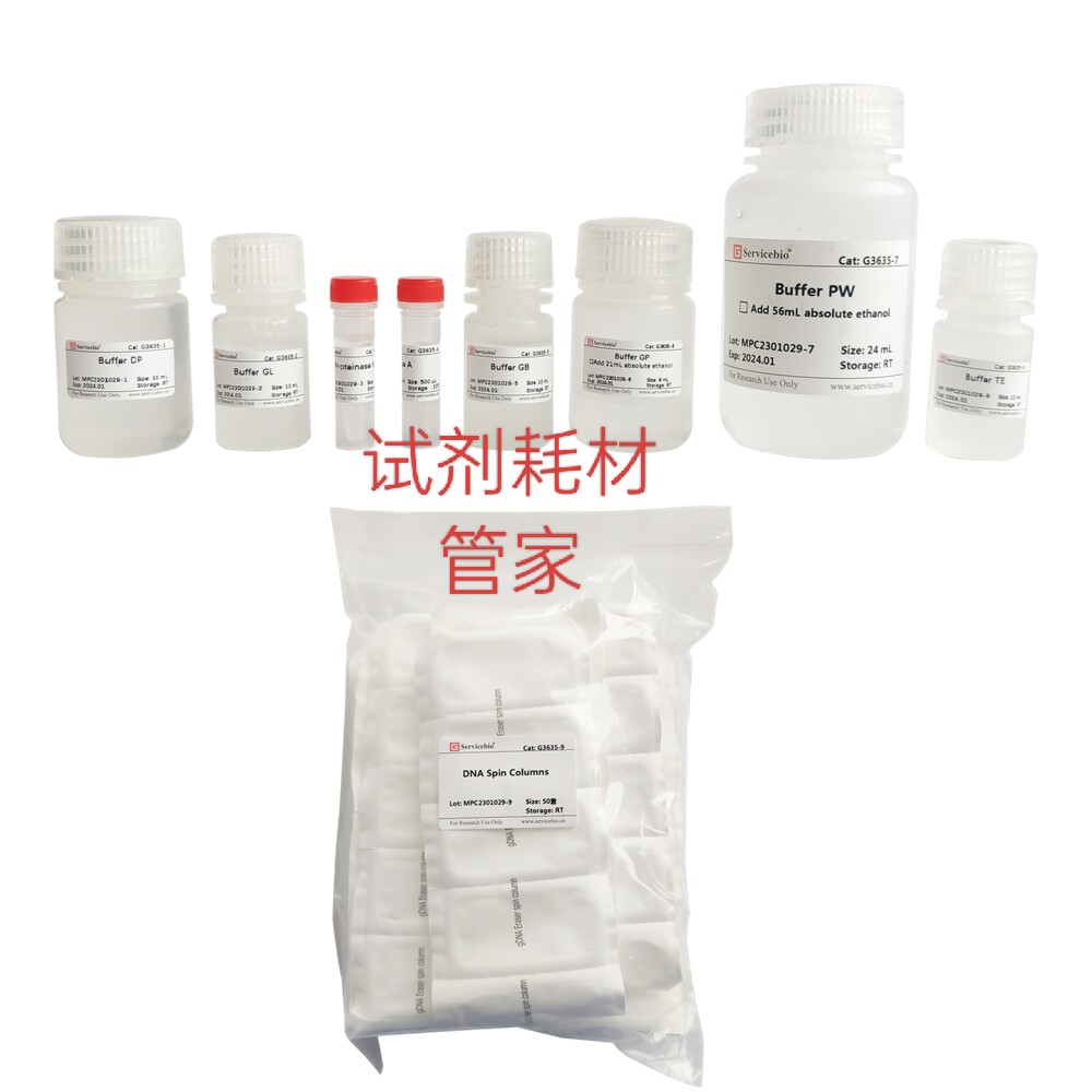 石蜡包埋组织基因组DNA提取试剂盒 高效脱蜡 快速提纯度高的DNA