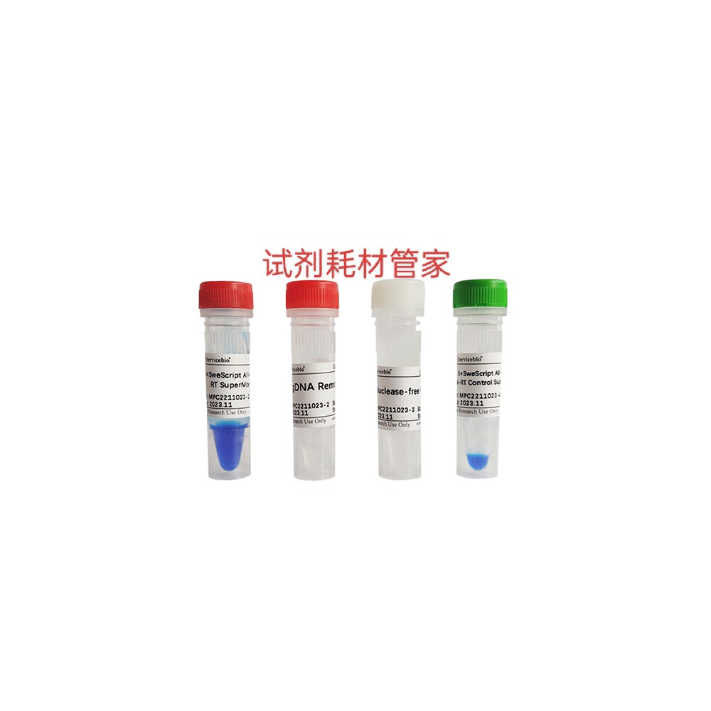 彩色示踪一管化一步法基因组DNA去除与逆转录试剂盒（适合qPCR）
