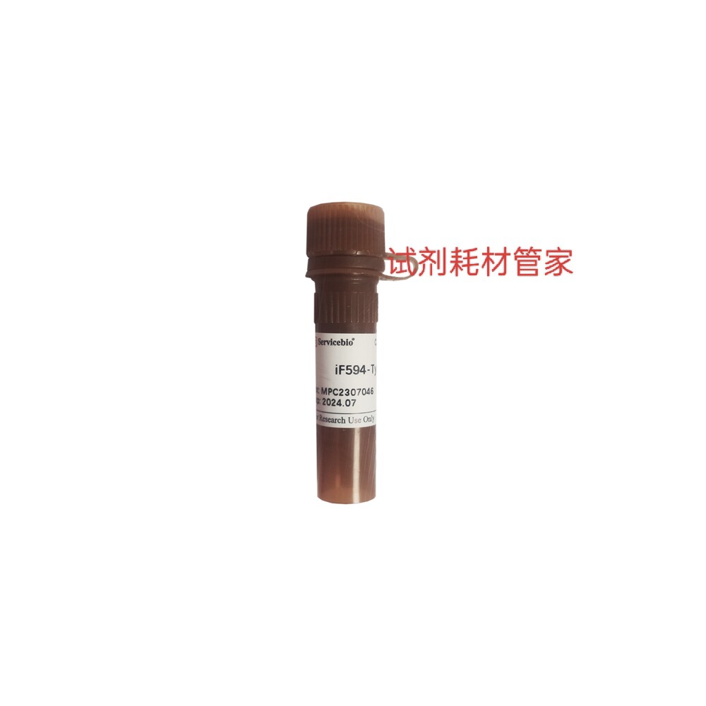 iF594荧光标记酪胺 荧光染料iF594标记的酪胺 可用于多重荧光染色