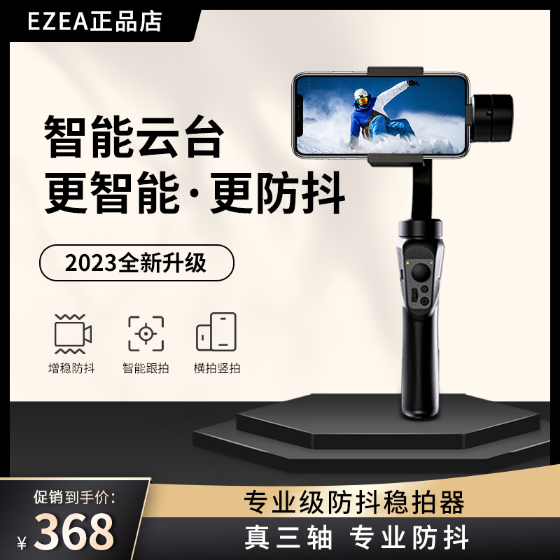 ezea smart tripod head heel selfie portable face tracking anti-shake mobile phone stabilizer vlog shooting-Taobao