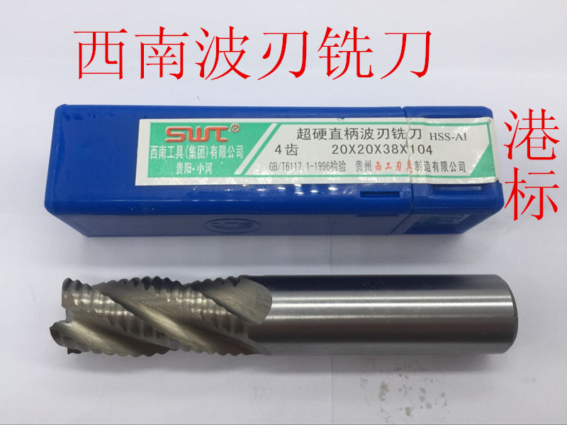 Southwest straight shank super hard white steel wave edge corn coarse skin milling cutter 6 7 8 9 10 12 14 16 1832mm