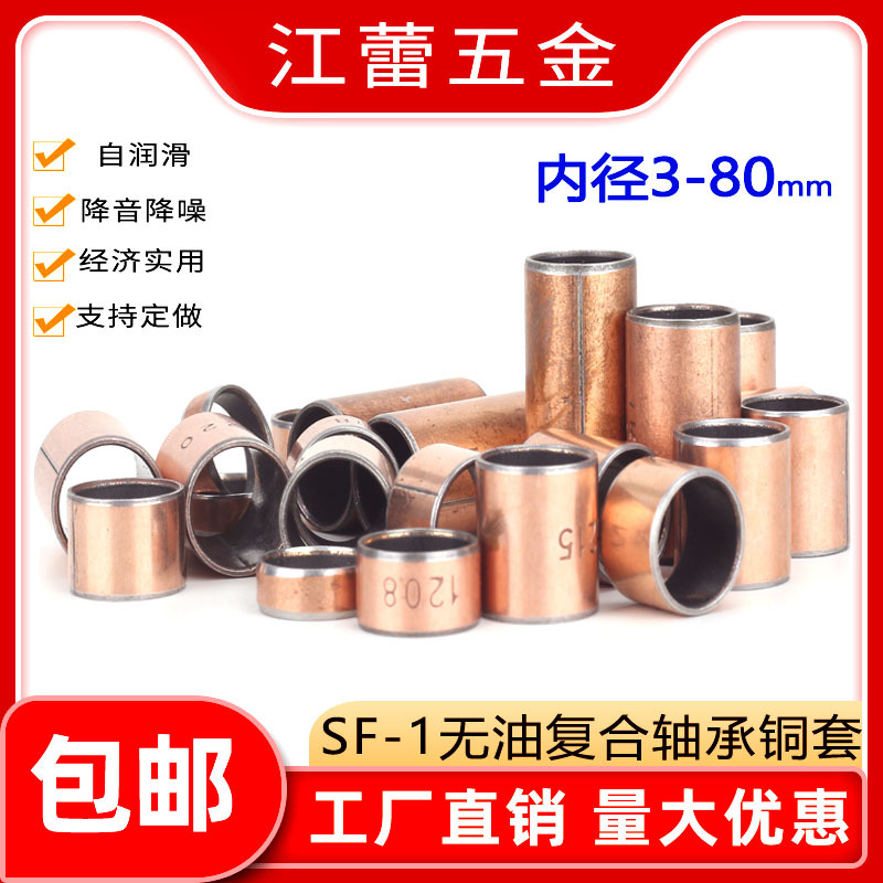 Sf-1 Oil-Free Self-Lubricating Du Composite Bearing Copper Sleeve Straight Bushing 3 4 5 6 7 8 9 10 11 12-100