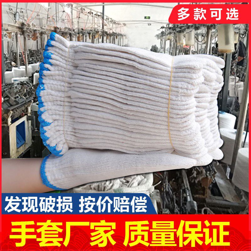 Gloves labor insurance labor work thin cotton thread labor insurance gloves construction site work cotton yarn repair car wear-resistant nylon gloves