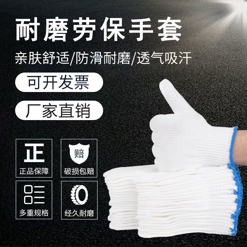 Labor insurance gloves wear-resistant white nylon thickened anti-slip cotton thread protection men's car repair site work labor work
