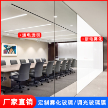 Intelligent electronically controlled atomized glass film office partition atomized glass bathroom dimmable glass film electrified privacy