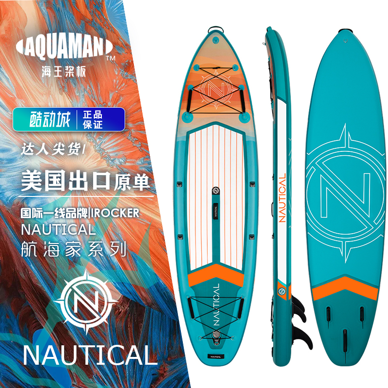 ネプチューン米国輸出オリジナルナビゲーター航海インフレータブルパドルボードサーフボードパドルボードウォータースケートボードボート