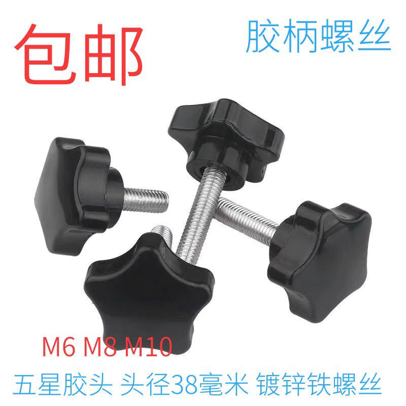 Five-star handle quince gummy head hand screw handle pentagram type machine tool screw rod M6M8M10