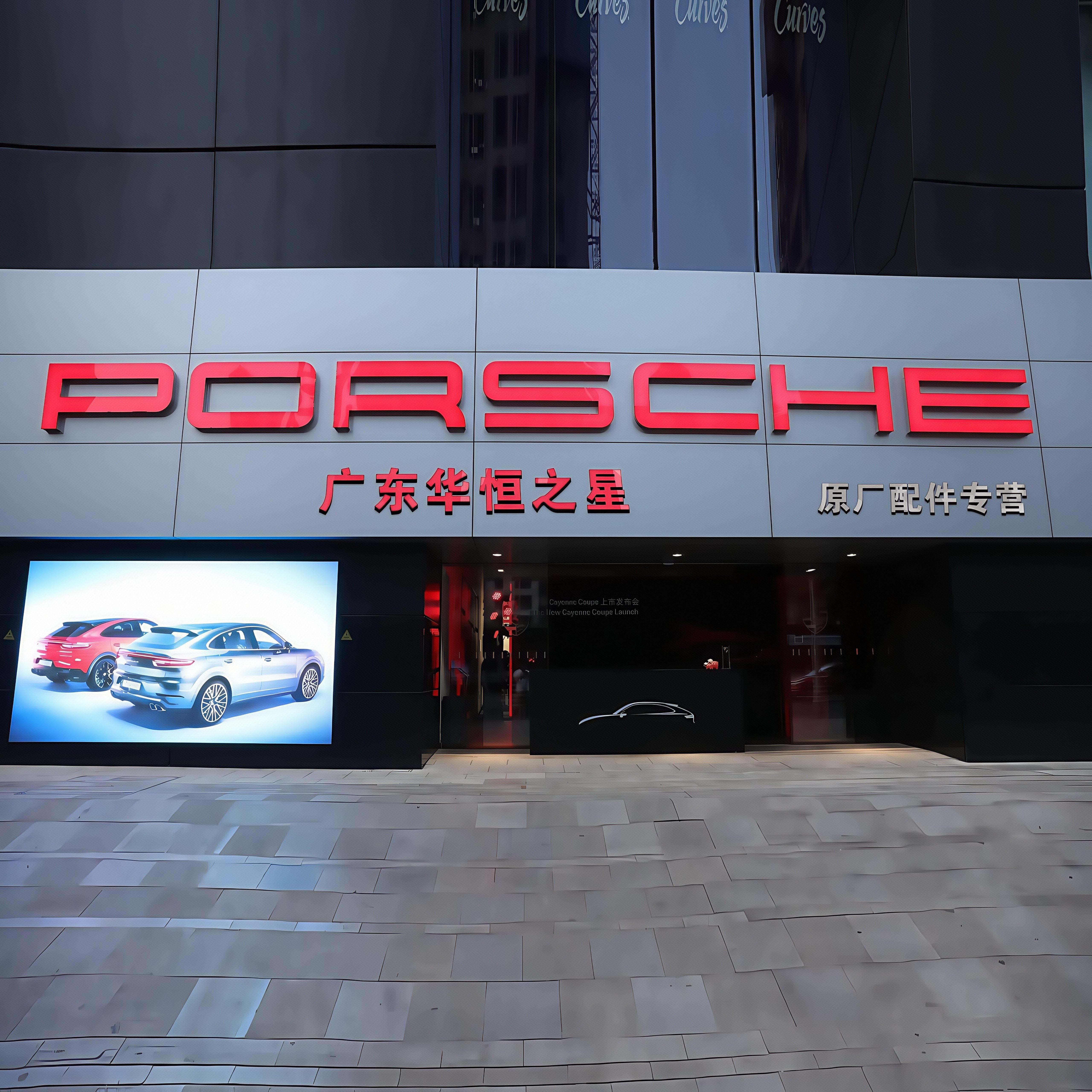 华恒之星P0RSCHE的LOGO