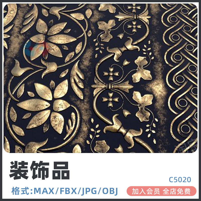 金属修饰品花纹材质裁剪笔刷max模型obj建模PSD雕花纹理设计素材-cg男孩