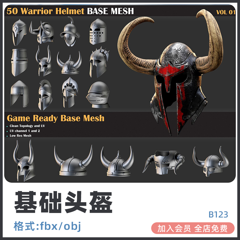 UE4头盔基础模型游戏资产道具电影obj建模渲染fbx模型C4D设计素材-cg男孩