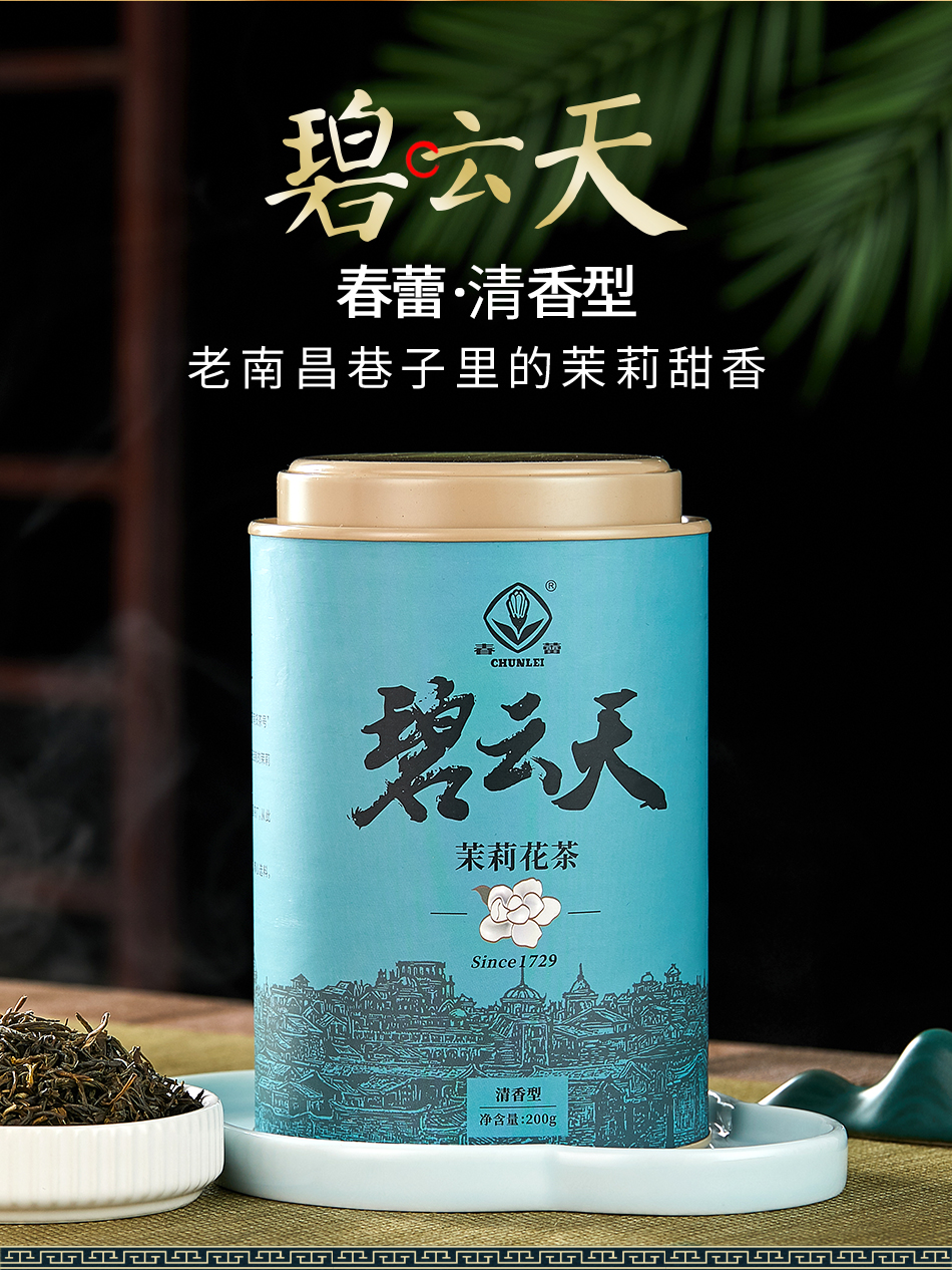 江西老字号  春蕾 碧云天 清香茉莉花茶 200g 图1