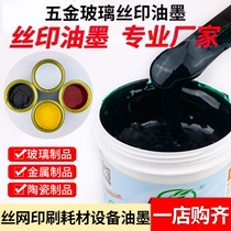 Metal hardware screen printing ink Glass ceramic cup screen printing Two-component curing agent quick-drying hand printing