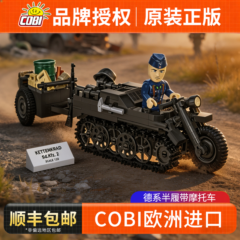 Cobi 2681 European Imported German-Style Half-Track Motorcycle Building Block Toy for Children and Adults, Suitable for Scene Setting and as a Gift