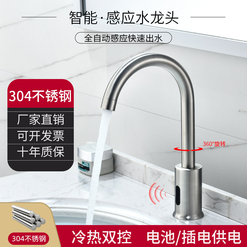 Vòi cảm biến inox 304 hoàn toàn tự động vòi cảm biến thông minh cảm biến hồng ngoại nóng lạnh đơn rửa tay vòi nước rửa tay cảm ứng vòi nước cảm biến