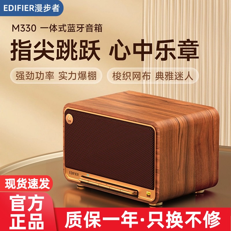 EDIFIER Edifier M330 ワイヤレス Bluetooth スピーカー 便利で高品質なレトロオーディオ ホームサブウーファー