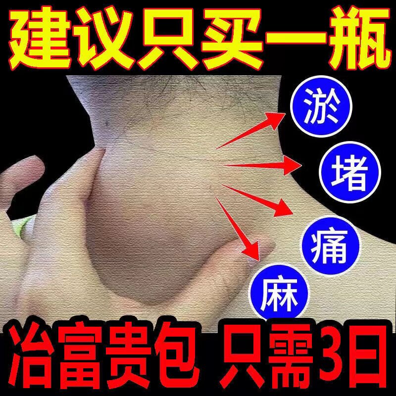 (100% elimination) elimination of rich and expensive bag paste neck spondylosis neck pain neck pain in rich and expensive bag paste special deity
