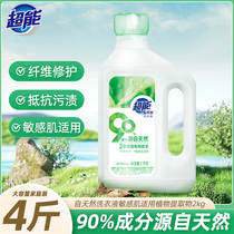 超能自天然洗衣液敏感肌适用植物提取物洗涤剂去渍去污2kg