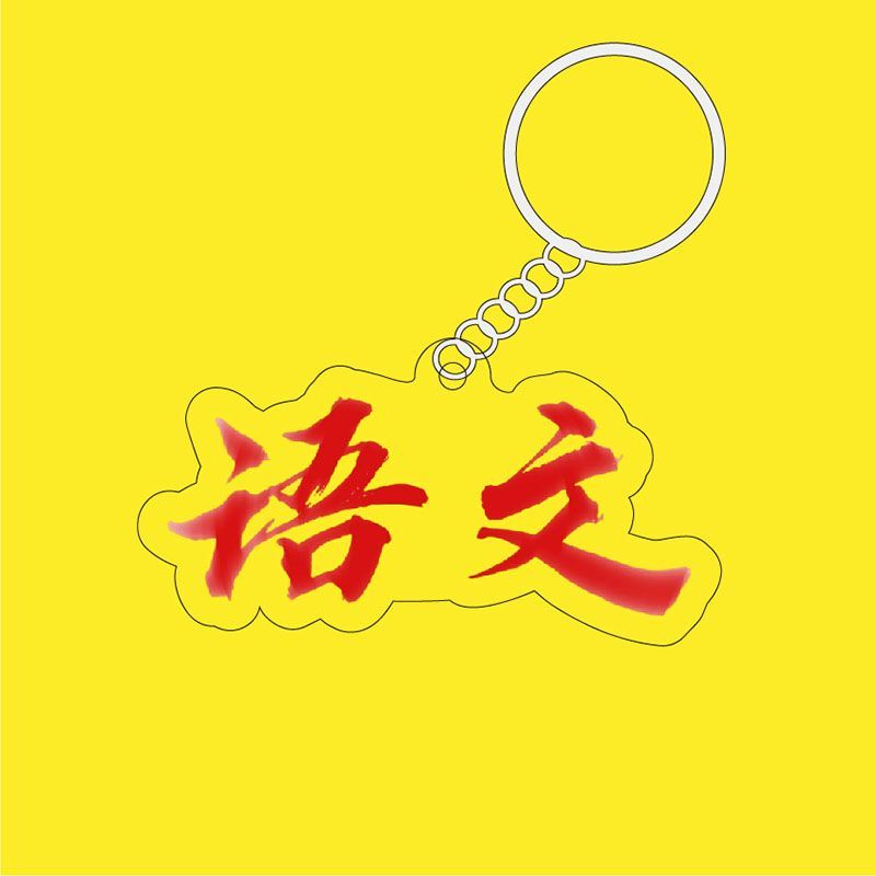 All Subject Authoritative Font Keychain Funny Popular Pendant Learning School Bag Toy Small Gift for Friends and Best Friends