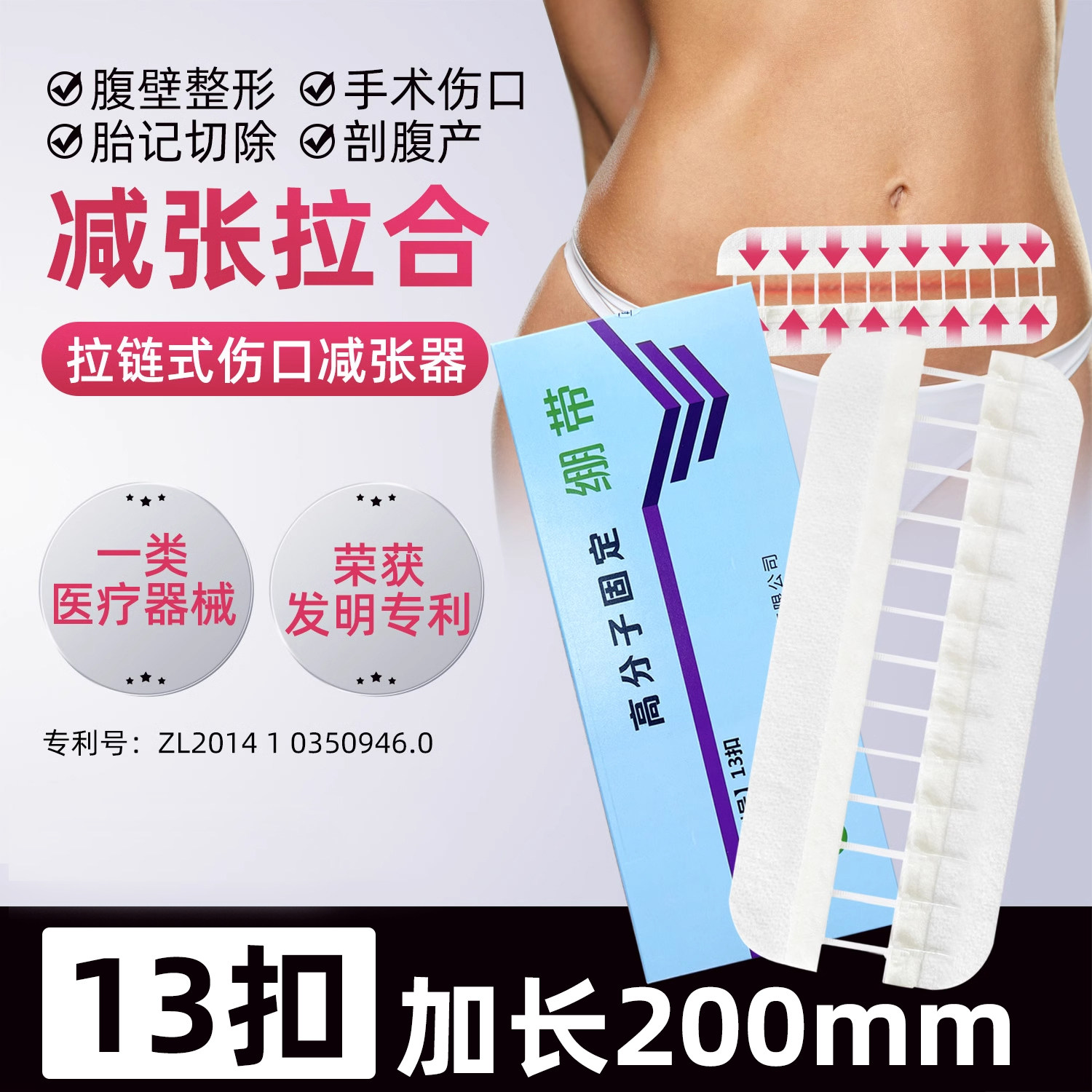 医用拉链式减张贴剖腹产减张器儿童免缝胶带皮肤伤口缝合伤口疤痕