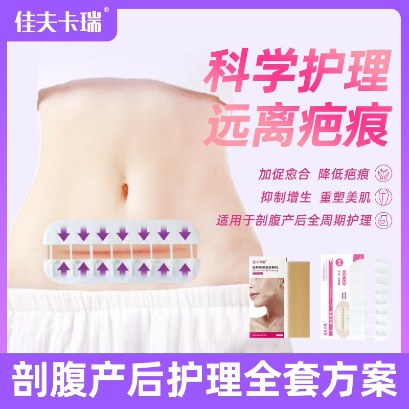 佳夫卡瑞医用剖腹产减张器皮肤缝合器减张贴疤痕贴手术伤口愈合