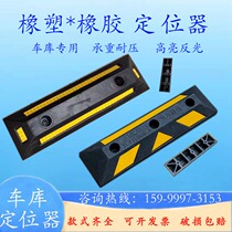 Garage rubber locator parking space stopper car wheel limiter rubber and plastic locator parking space stop rubber