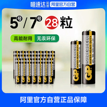 (Official self-operated by Alibaba) GP Speedmaster No. 7 28-piece battery carbon No. 5 No. 7 dry battery toy remote control alarm clock watch battery