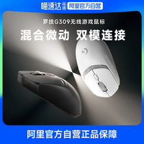 (Alibaba official self-operated) Logitech G309 wireless gaming mouse Little Pit King dual-mode connection e-sports mouse