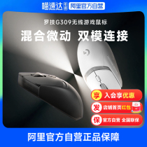 (Alibaba official self-operated) Logitech G309 wireless gaming mouse Little Pit King dual-mode connection e-sports mouse
