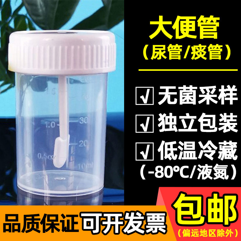 一次性大便管 大便杯 粪便采集器独立包装无菌医院采样采集标本瓶
