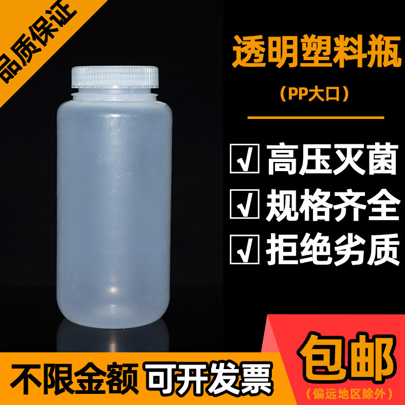 PP大口透明塑料试剂瓶密封样品瓶耐酸碱广口瓶可高温透明聚丙烯瓶