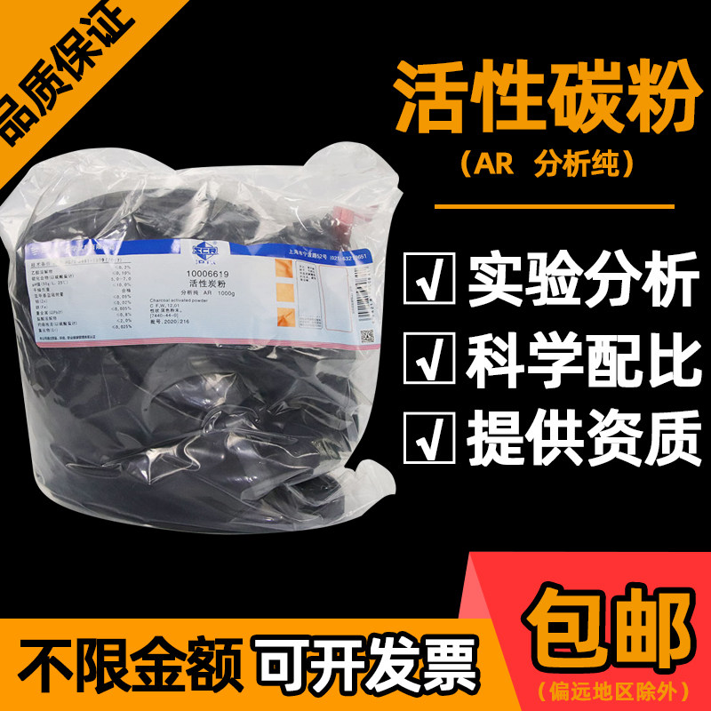 国药活性炭粉分析纯AR化学试剂实验室沪试1000克颗粒除甲醛除异味